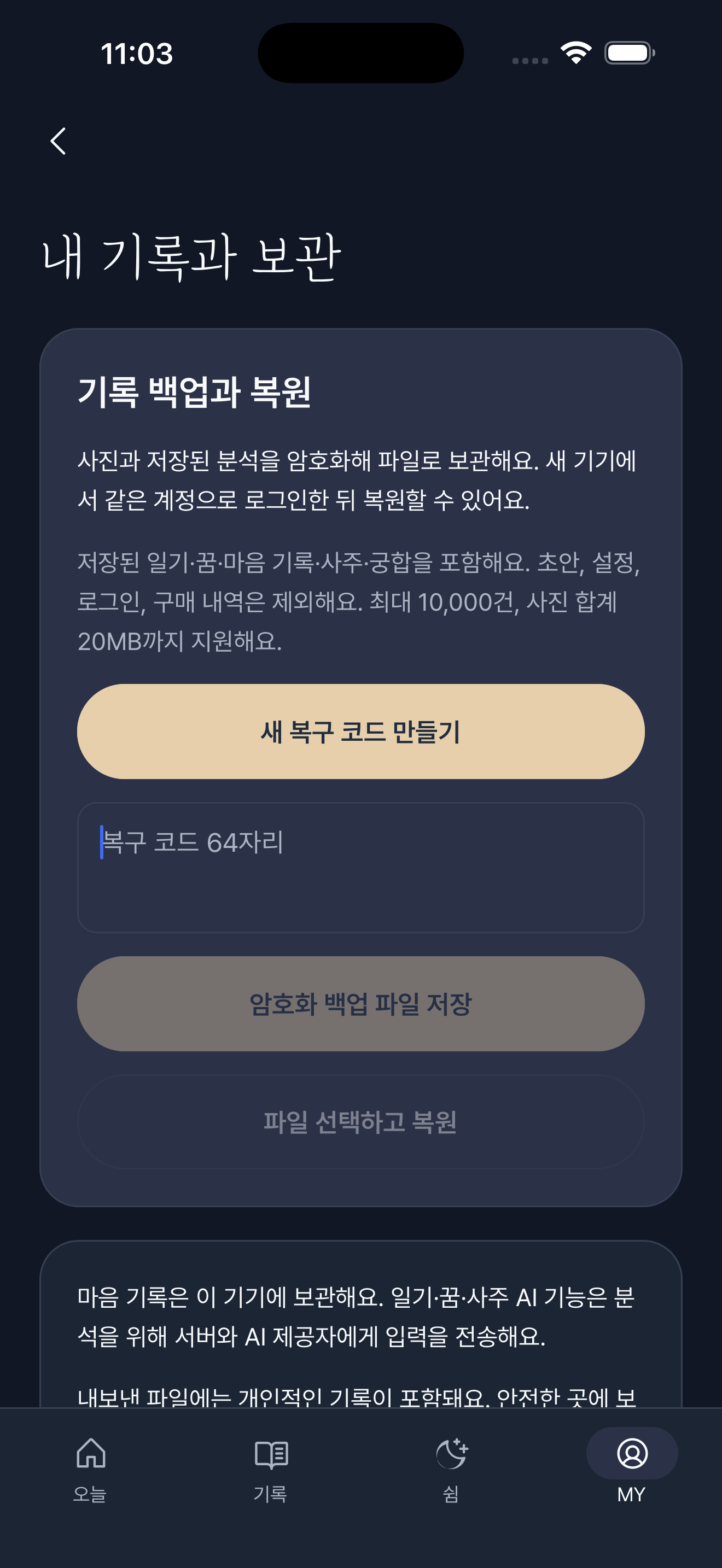 한국어 앱의 실제 화면 · 마음 기록은 예시 입력이에요. 화면은 버전에 따라 달라질 수 있어요.